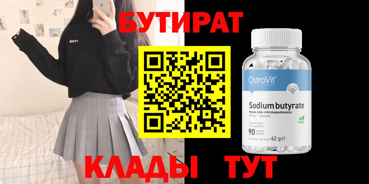 БУТИРАТ  Вход с VPN  Йошкар-Ола  Бутират бутик 