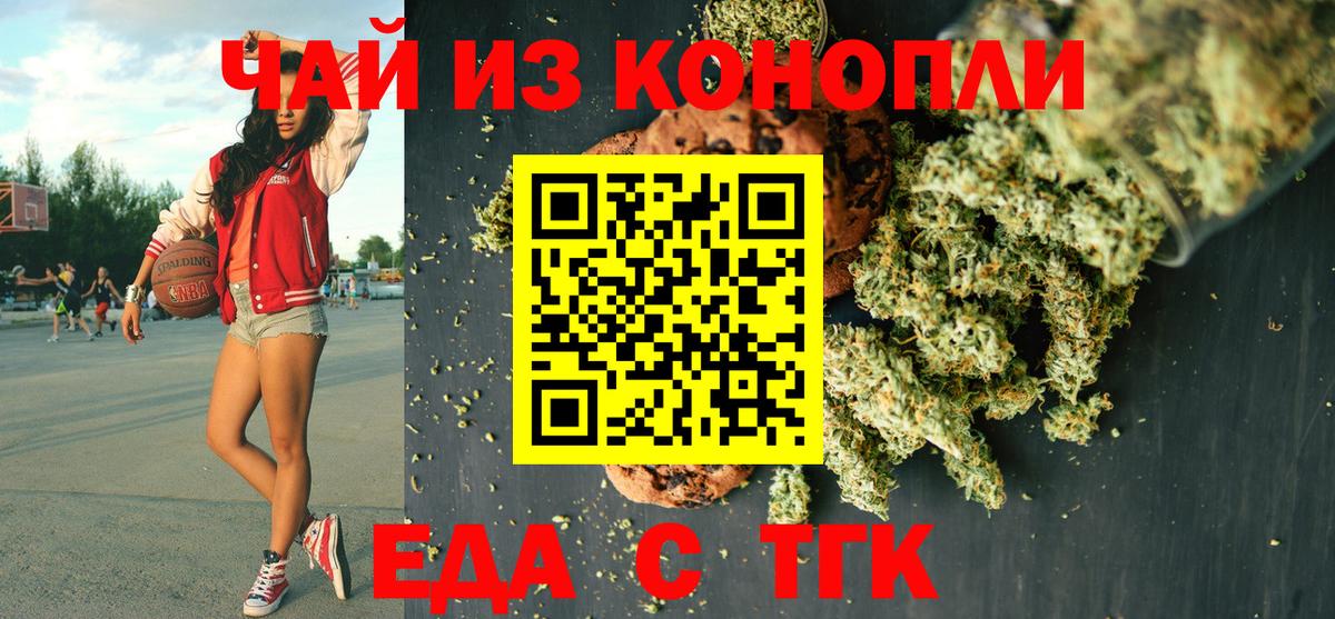 Йошкар-Ола  Еда ТГК марихуана  Вход с VPN 
