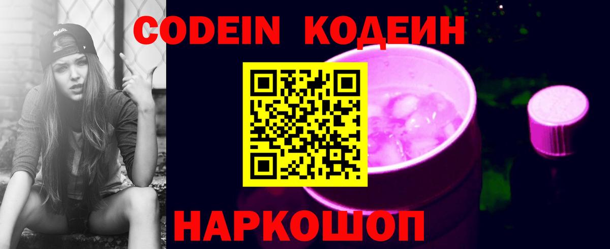 Кодеиновый сироп Lean напиток Lean (лин) Йошкар-Ола