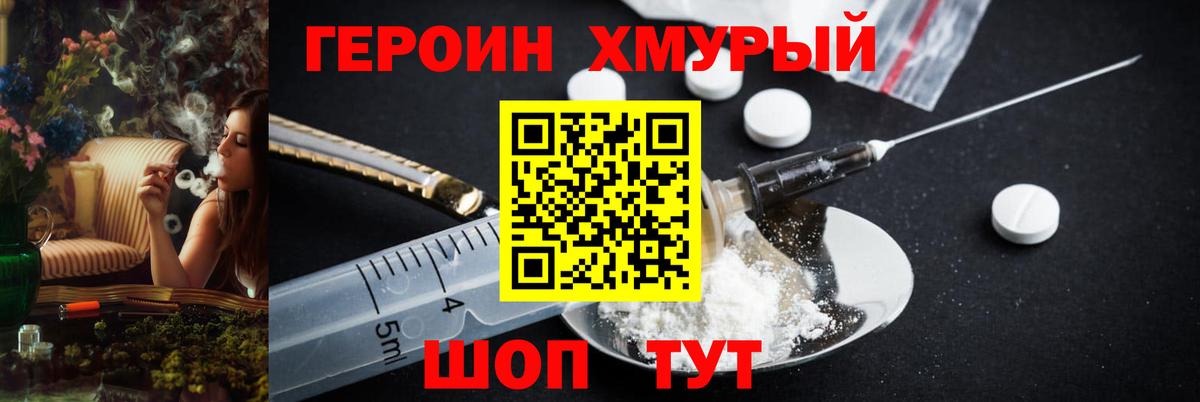 ГЕРОИН герыч Йошкар-Ола