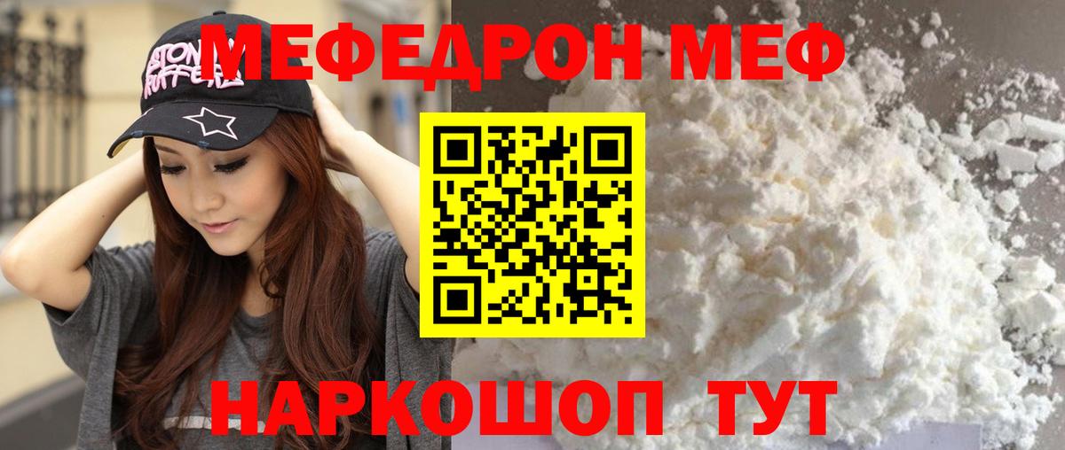 Меф мяу мяу  Йошкар-Ола